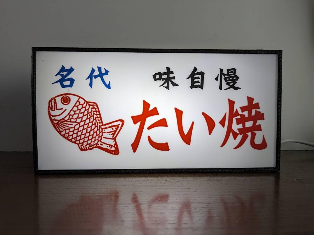 Amazon.co.jp: たい焼き 鯛焼き タイ焼き 和菓子 スイーツ 屋台